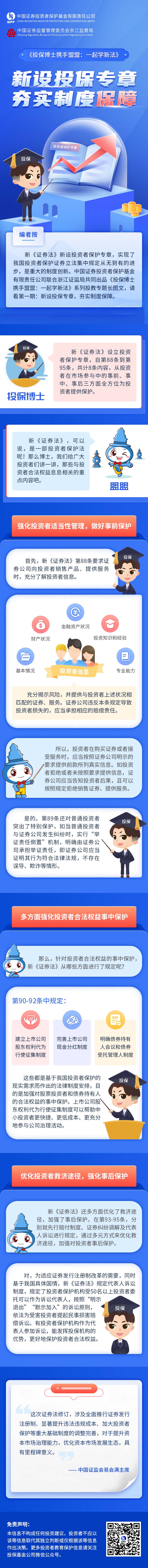 《投保博士携手盟盟：一起学新法》（第一期）改.jpg
